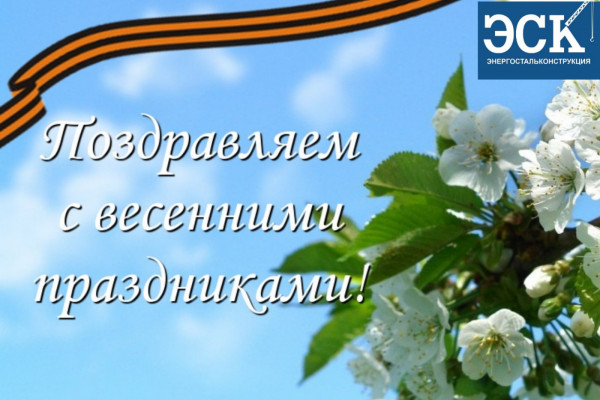Наш график работы в праздничные дни