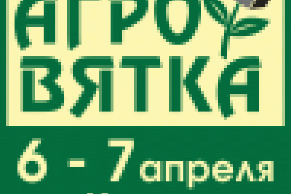 АгроВятка - 2016